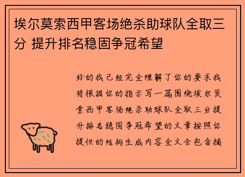 埃尔莫索西甲客场绝杀助球队全取三分 提升排名稳固争冠希望 埃尔莫索西甲客场绝杀助球队全取三分 提升排名稳固争冠希望