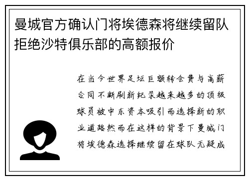 曼城官方确认门将埃德森将继续留队拒绝沙特俱乐部的高额报价 曼城官方确认门将埃德森将继续留队拒绝沙特俱乐部的高额报价