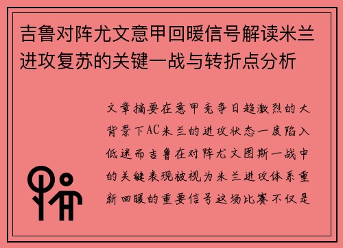 吉鲁对阵尤文意甲回暖信号解读米兰进攻复苏的关键一战与转折点分析 吉鲁对阵尤文意甲回暖信号解读米兰进攻复苏的关键一战与转折点分析