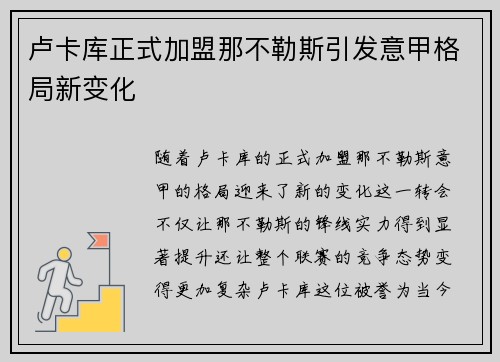 卢卡库正式加盟那不勒斯引发意甲格局新变化 卢卡库正式加盟那不勒斯引发意甲格局新变化