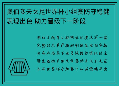 奥伯多夫女足世界杯小组赛防守稳健表现出色 助力晋级下一阶段 奥伯多夫女足世界杯小组赛防守稳健表现出色 助力晋级下一阶段