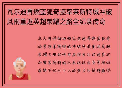 瓦尔迪再燃蓝狐奇迹率莱斯特城冲破风雨重返英超荣耀之路全纪录传奇 瓦尔迪再燃蓝狐奇迹率莱斯特城冲破风雨重返英超荣耀之路全纪录传奇