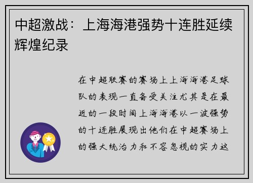 中超激战:上海海港强势十连胜延续辉煌纪录 中超激战:上海海港强势十连胜延续辉煌纪录