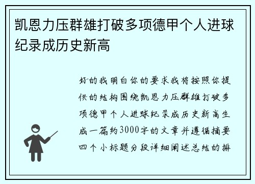 凯恩力压群雄打破多项德甲个人进球纪录成历史新高 凯恩力压群雄打破多项德甲个人进球纪录成历史新高