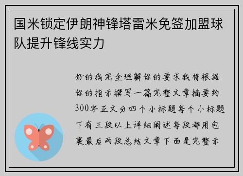 国米锁定伊朗神锋塔雷米免签加盟球队提升锋线实力 国米锁定伊朗神锋塔雷米免签加盟球队提升锋线实力