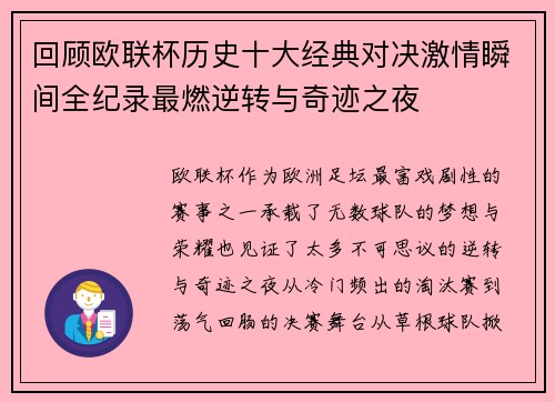 回顾欧联杯历史十大经典对决激情瞬间全纪录最燃逆转与奇迹之夜 回顾欧联杯历史十大经典对决激情瞬间全纪录最燃逆转与奇迹之夜