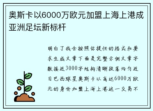 奥斯卡以6000万欧元加盟上海上港成亚洲足坛新标杆 奥斯卡以6000万欧元加盟上海上港成亚洲足坛新标杆